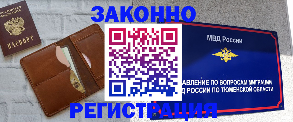 временная прописка в Уварово