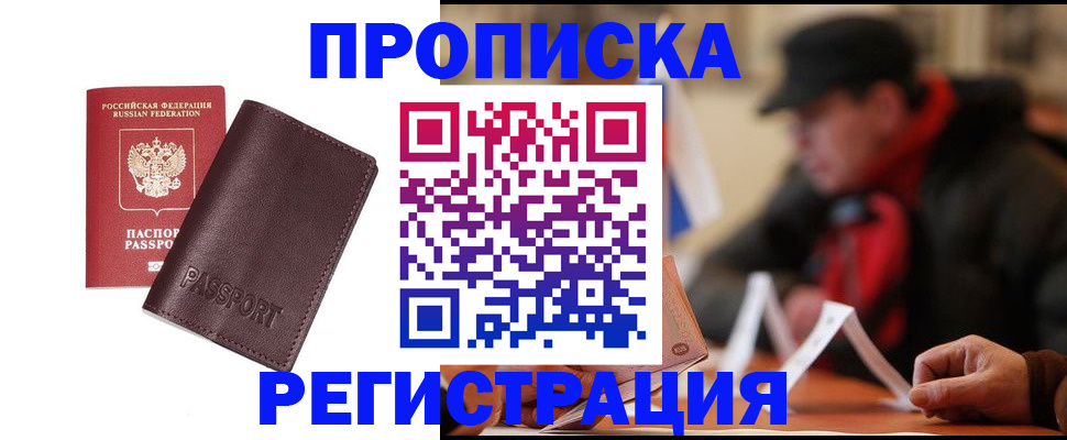 прописка для работы в Уварово