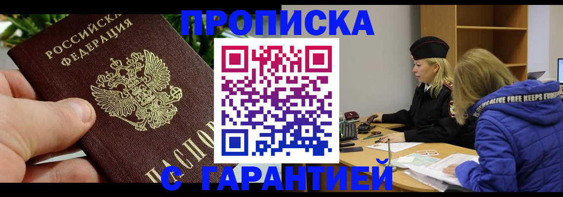 прописка регистрация в Уварово