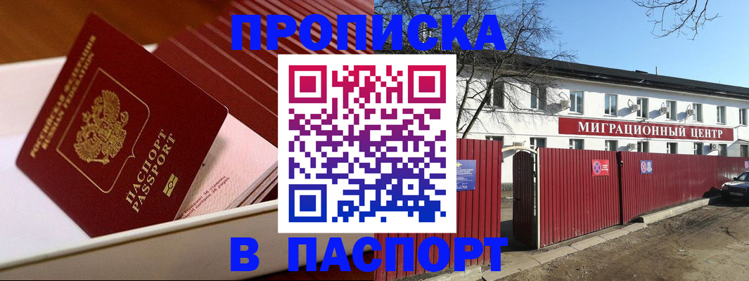 прописка 2025 в Уварово